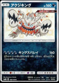 Pokemon TCG - Guzzlord - 186/150 - JP - GX Ultra Shiny