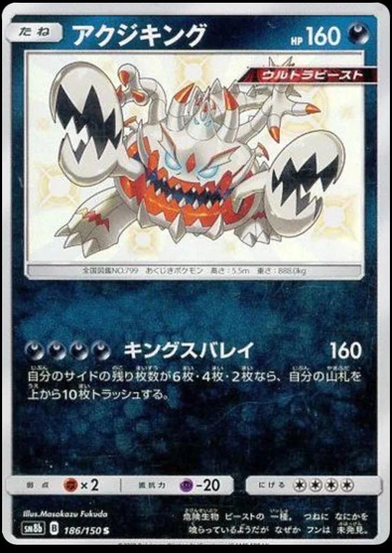 Pokemon TCG - Guzzlord - 186/150 - JP - GX Ultra Shiny
