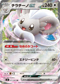 Pokémon TCG - Cinccino ex - 071/083 - JP - Ninja Spinner