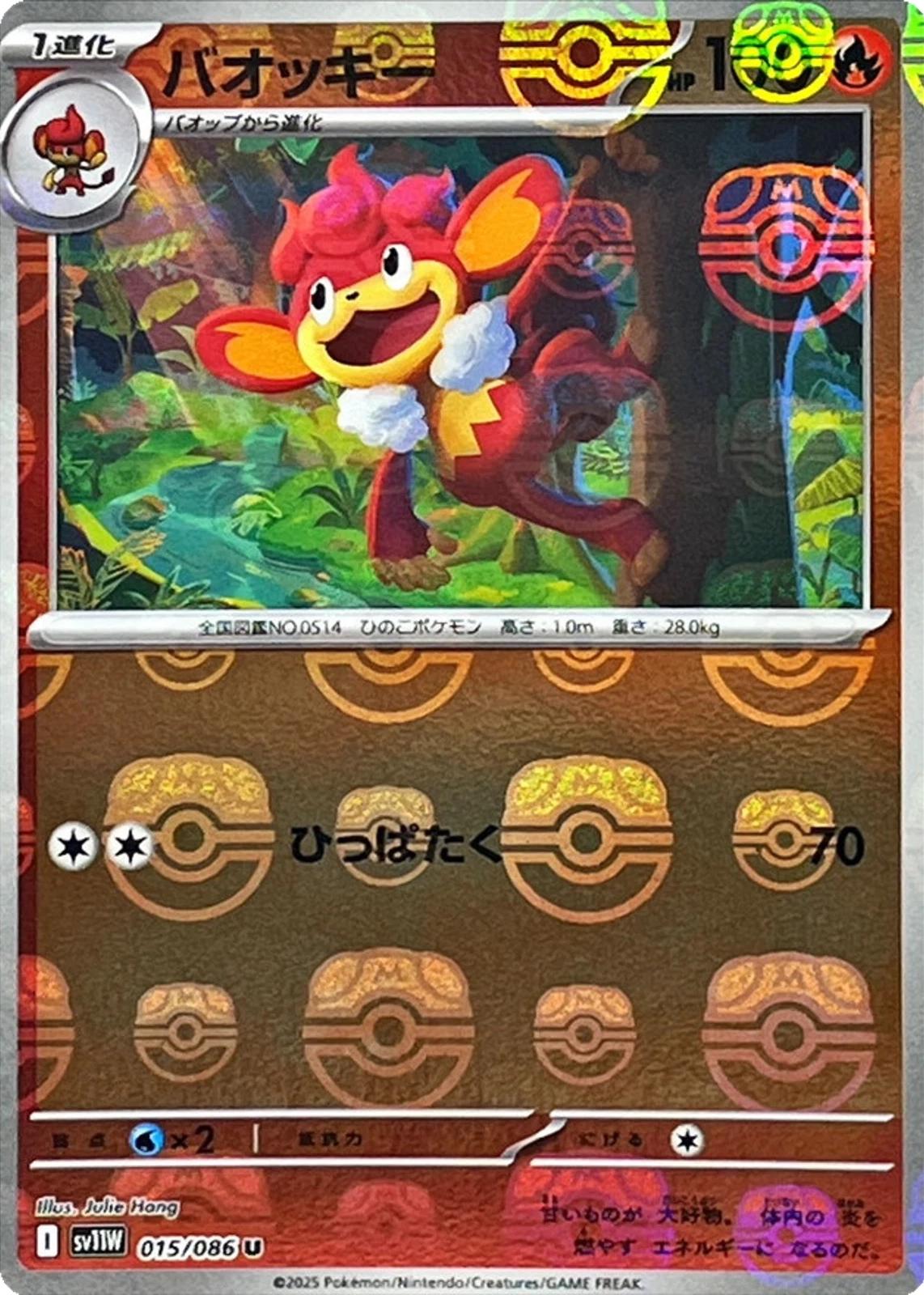 Pokemon TCG - Simisear - 015/086 - JP - White Flare