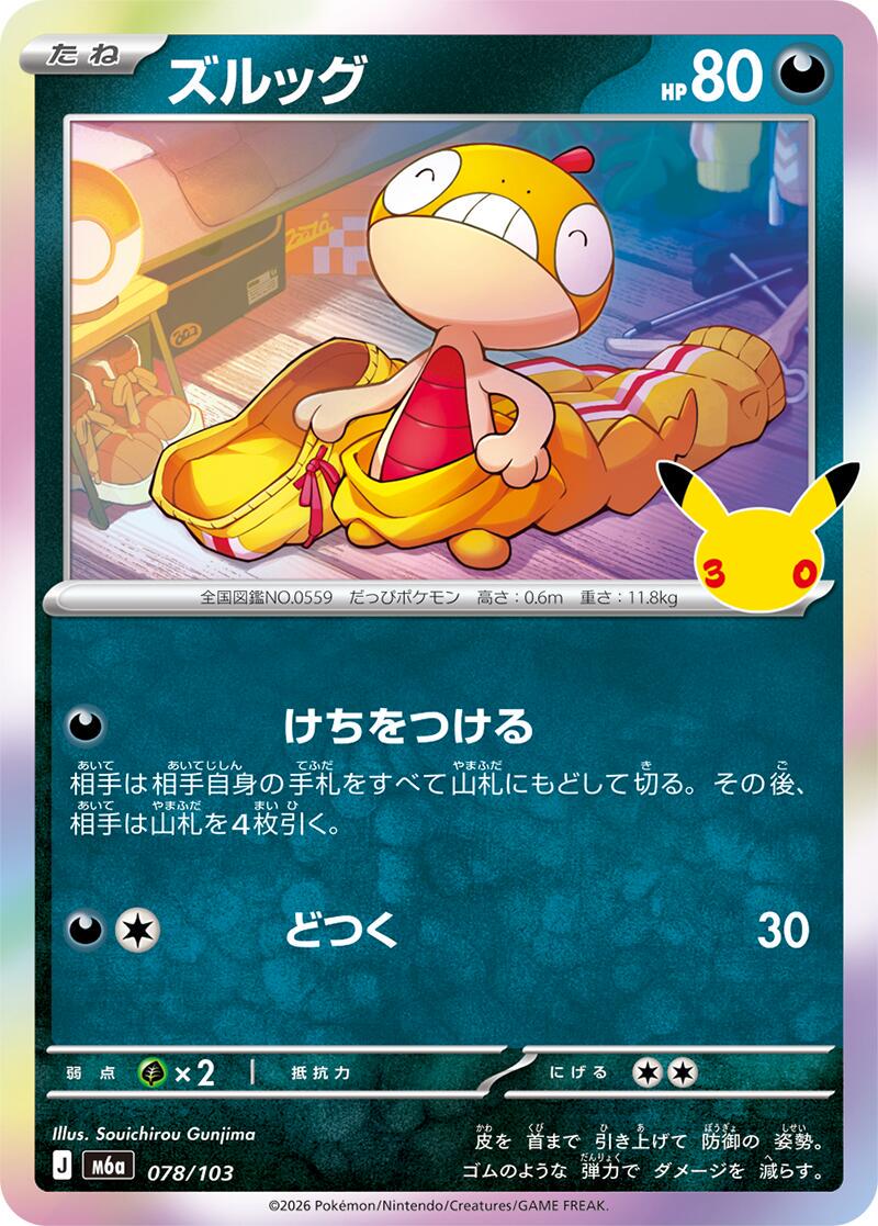 Pokémon TCG - Bundle - M6a 30th Celebration - JP