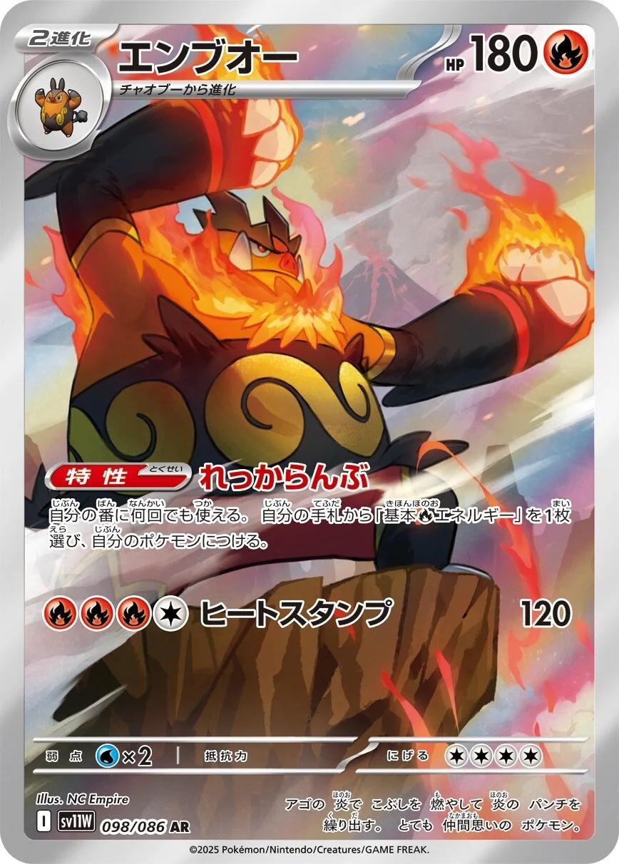 Pokemon TCG - Emboar - 098/086 - JP - White Flare