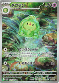 Pokémon TCG - Duosion - 124/086 - JP - Black Bolt