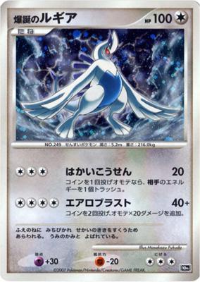 [Mint] Pokémon TCG - Explosive Birth Lugia - 10th Movie Commemoration Promo