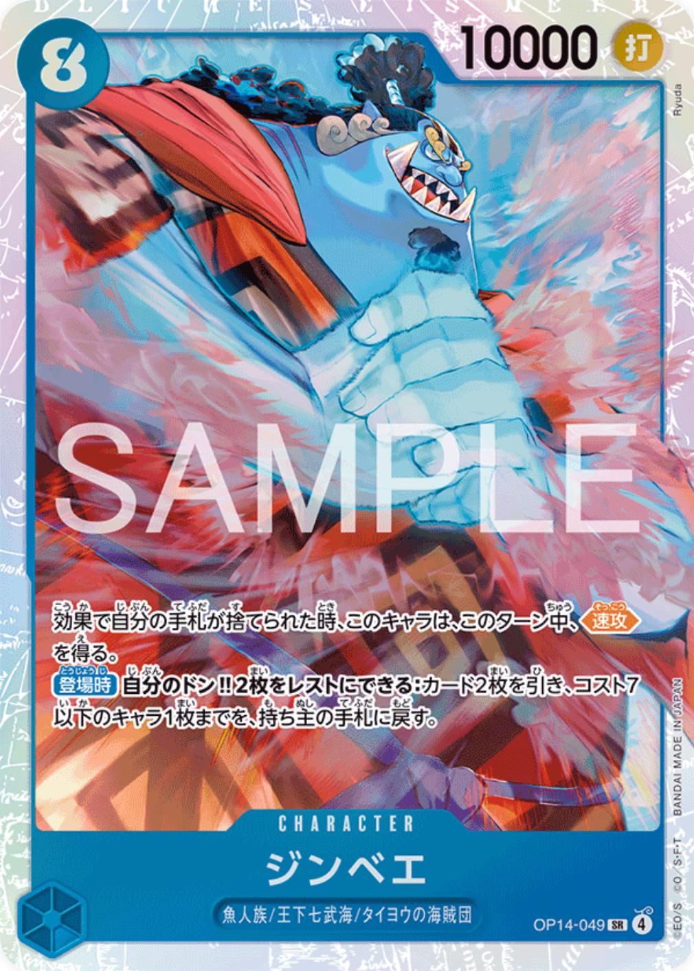 One Piece - Jinbe - OP14-049 - JP - Azure Sea's Seven