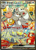 Pokémon TCG - Cinccino Ex - 117/083 - JP - Ninja Spinner