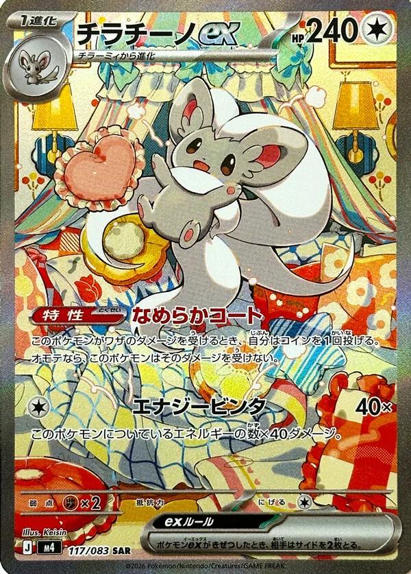 Pokémon TCG - Cinccino Ex - 117/083 - JP - Ninja Spinner