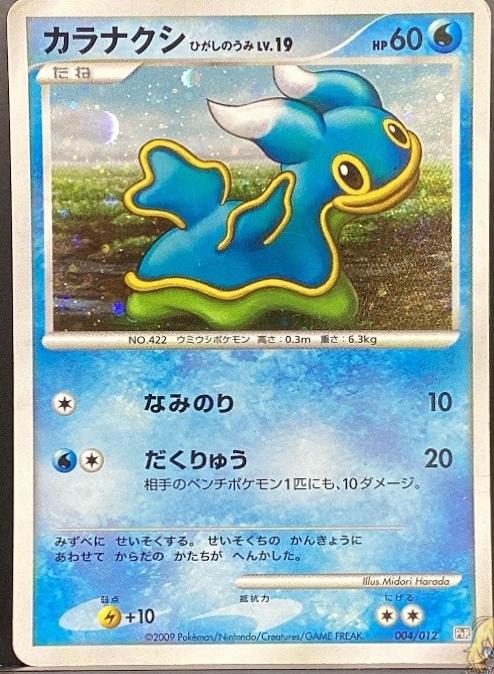 Pokemon TCG - Shellos East Sea - 004/012 - JP - Collection Pack