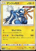 Pokemon TCG - Xurkitree - 174/150 - JP - GX Ultra Shiny