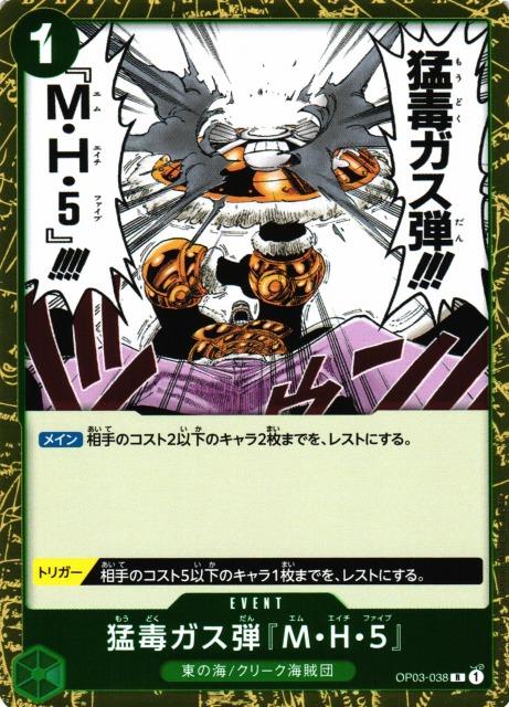 One Piece - Deathly Poison Gas Bomb MH5 - OP03-038 - JP - Pillars of Strength