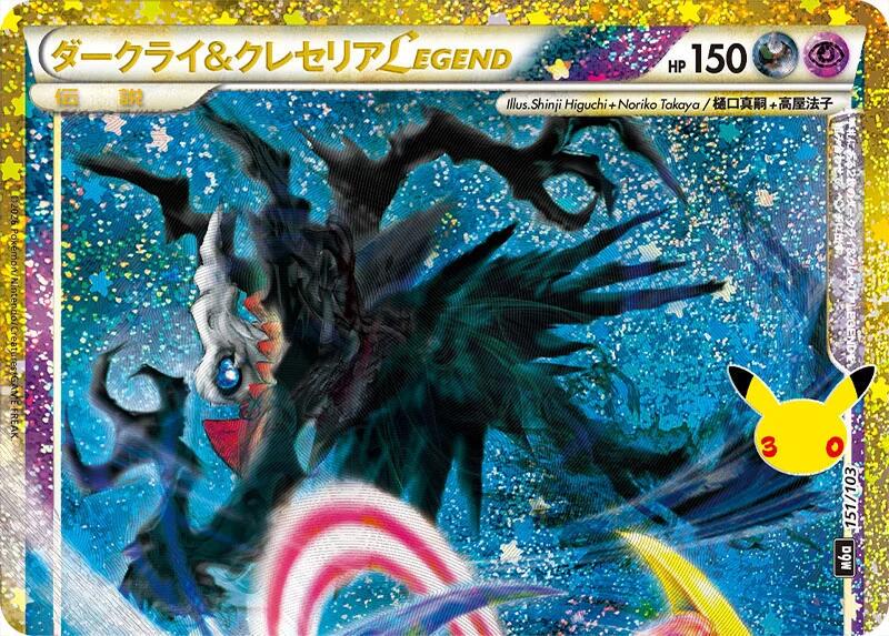 Pokémon TCG - Darkrai & Cresselia LEGEND - 151/103 - JP - 30th Celebration