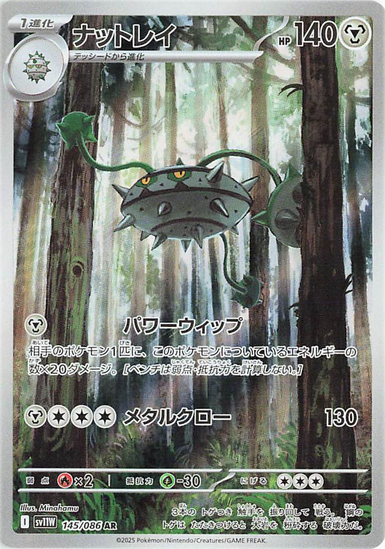 Pokemon TCG - Ferrothorn - 145/086 - JP - White Flare