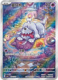 Pokémon TCG - Greavard - 1607/07 - Chinese Gem Pack 3