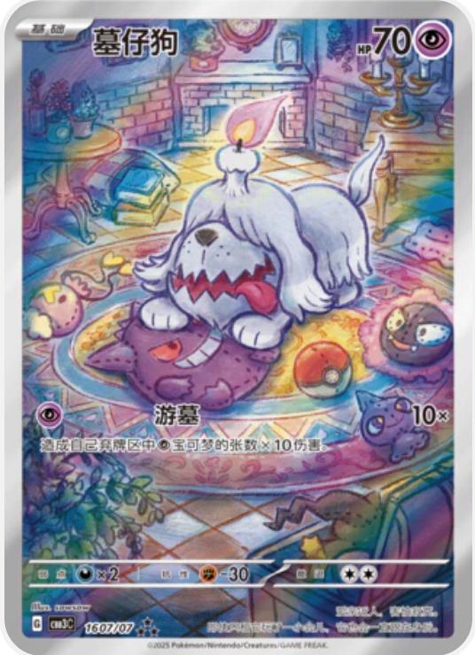 Pokémon TCG - Greavard - 1607/07 - Chinese Gem Pack 3