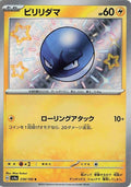 Pokemon TCG - Voltorb - 238/190 - JP - Shiny Treasure ex