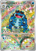 Pokémon TCG - Seismitoad - 109/086 - JP - Black Bolt