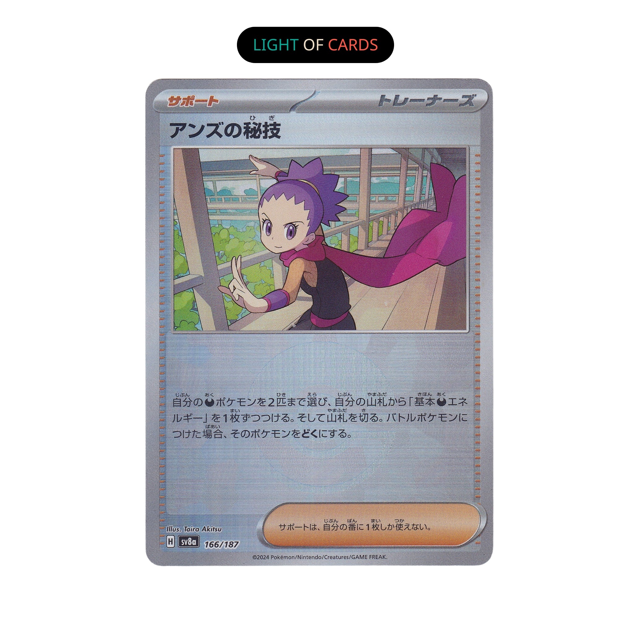 Pokemon TCG - Janine's Secret Technique - JP - 166/187 - Master Ball