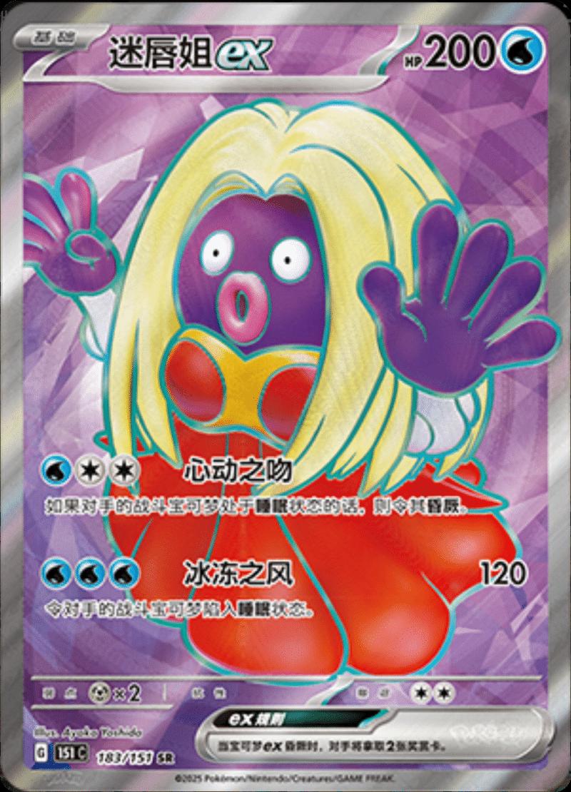 Pokémon TCG - Jinx EX - 183/151- 151 Chinese