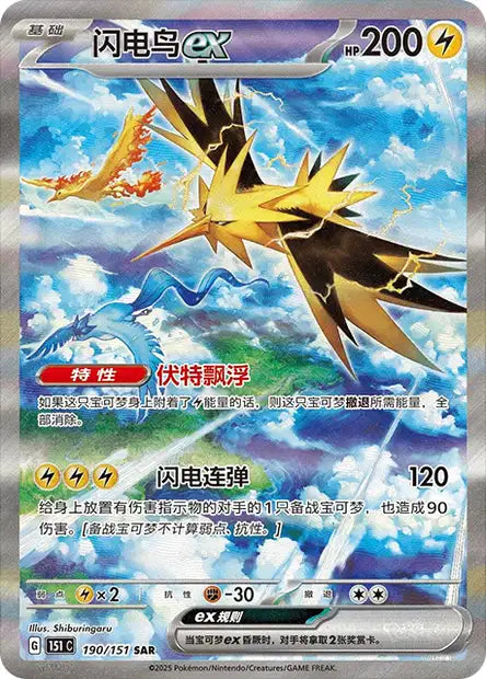Pokémon TCG - Zapdos Ex - 190/151 - 151 Chinese