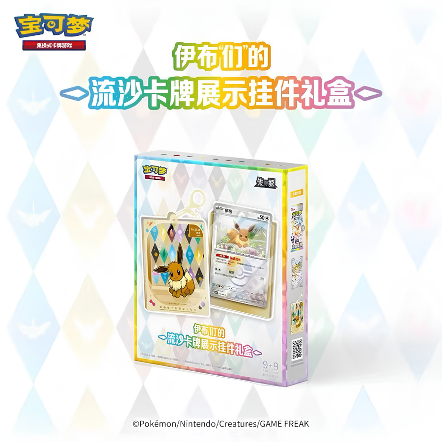 Pokémon TCG - Eeveelutions Themed Shaker Charm Gift Box