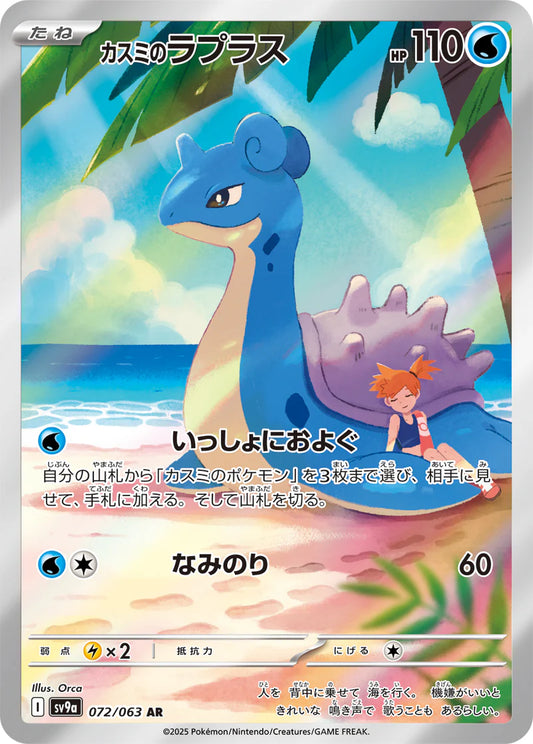 Pokémon TCG - Mistry's Lapras - 072/063 - AR - JP