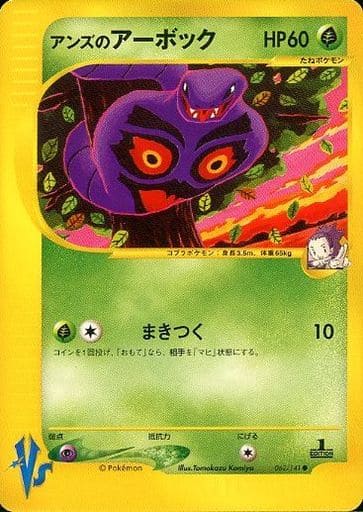 Pokémon TCG - Janine's Arbok - 062/141 - JP - VS