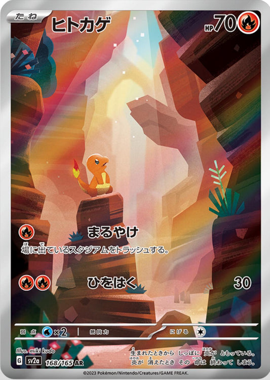 Pokémon TCG - Charmander - 168/165 - SV2a - JP