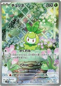 Pokémon TCG - Petilil - 091/086 - JP -  Black Bolt