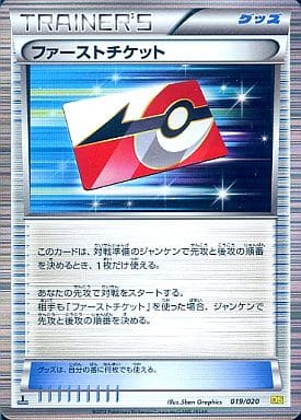 Pokémon TCG - First Ticket - 019/020 - JP - Dragon Selection