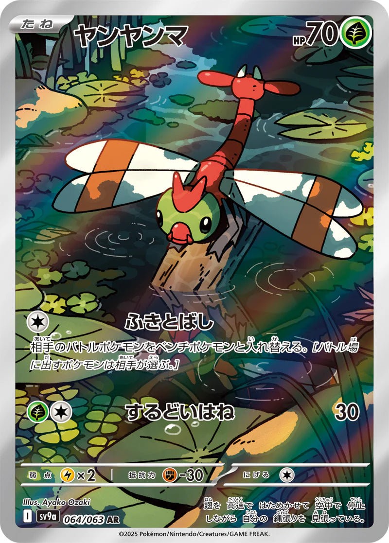 Pokémon TCG - Yanma - 064/063 - AR - Heat Wave Arena - JP
