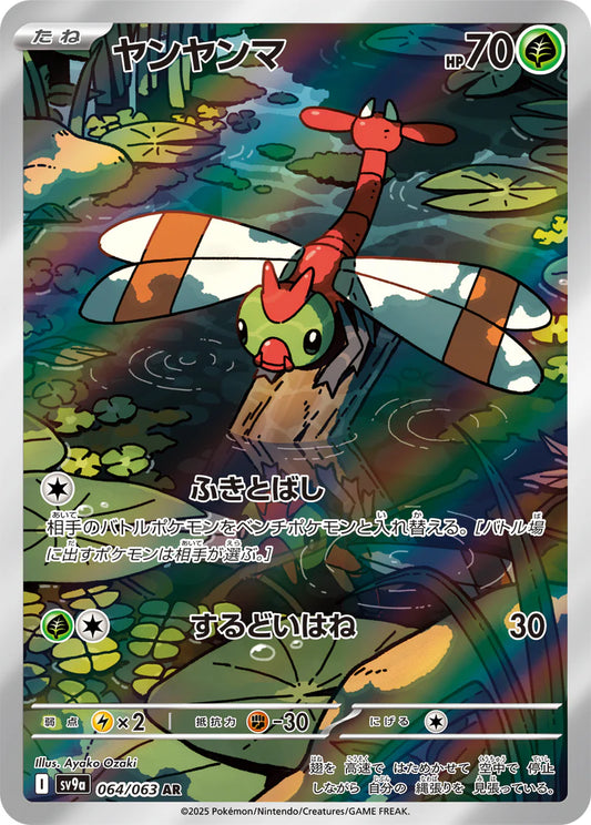 Pokémon TCG - Yanma - 064/063 - AR - Heat Wave Arena - JP