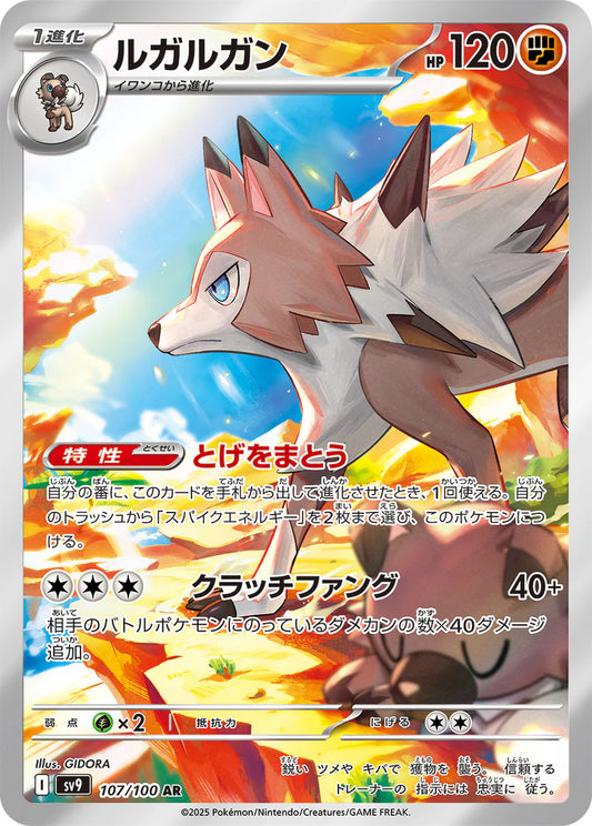 Pokémon TCG - Lycanroc - 107/100 - AR - Battle Partners- JP