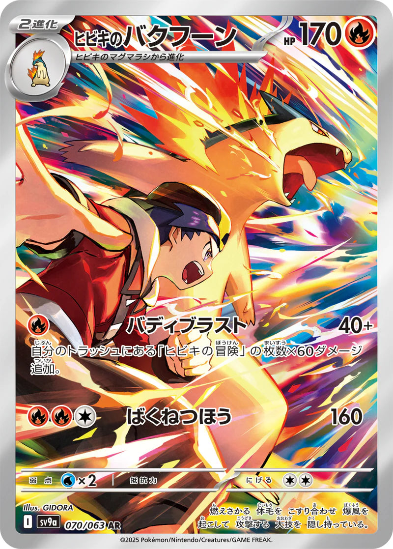 Pokémon TCG - Ethan's Typhlosion - 070/063 - JP - Heat Wave Arena