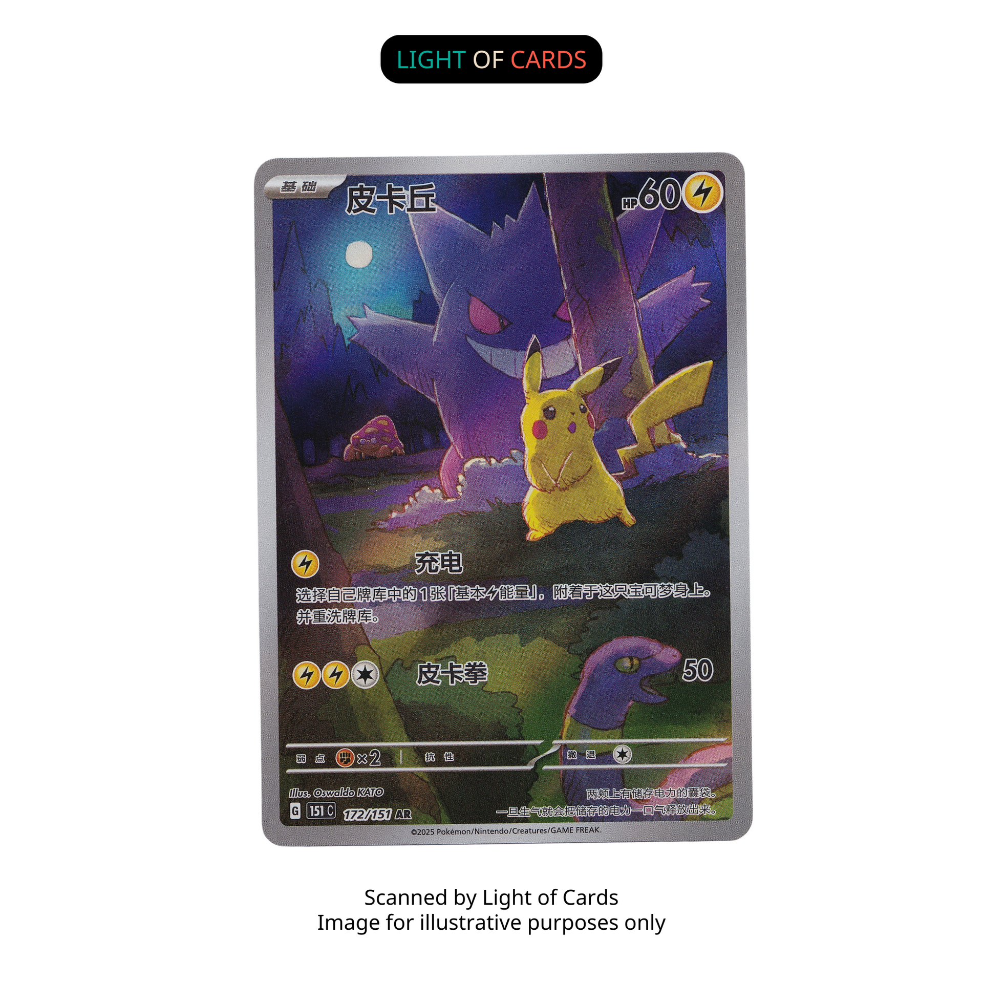 Pokemon TCG - Pikachu - 172/151 - Collect 151 Gengar S.Chinese Light of Cards Pokemon TCG - Pikachu - 172/151 - Collect 151 Gengar S.Chinese Light of Cards