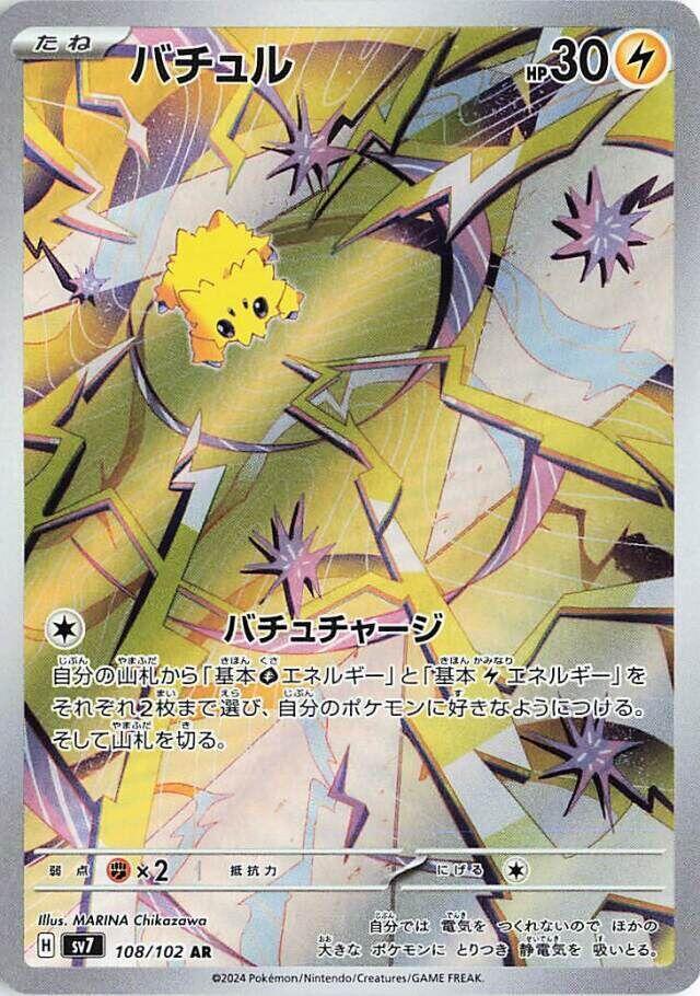 Pokémon TCG - Joltik - 108/102 - JP - Stellar Miracle
