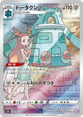 Pokémon TCG - Bronzong - 208/184 - JP - VMAX Climax