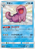 Pokemon TCG - Quagsire - 170/150 - JP - GX Ultra Shiny