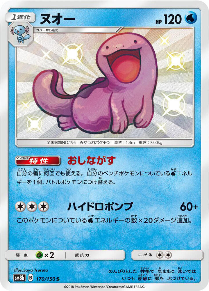Pokemon TCG - Quagsire - 170/150 - JP - GX Ultra Shiny