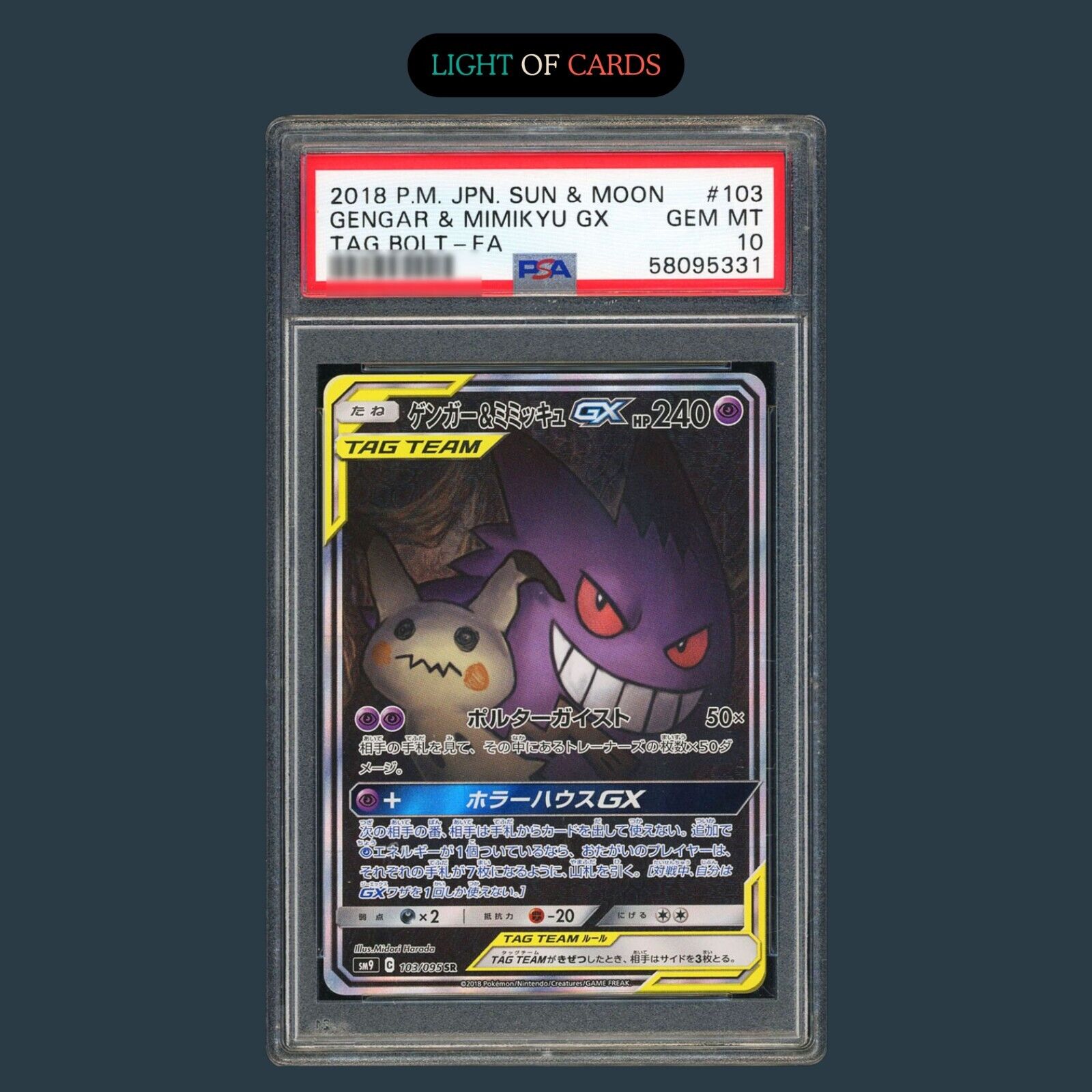PSA 10] - Gengar & Mimikyu GX (日本) - 103/095 - 全圖- Pokémon
