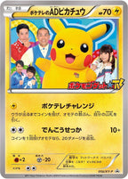 Pokémon TCG - PokeTV's AD Pikachu - 056/XY-P - JP - Promo
