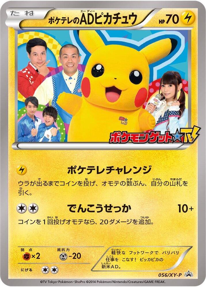 Pokémon TCG - PokeTV's AD Pikachu - 056/XY-P - JP - Promo