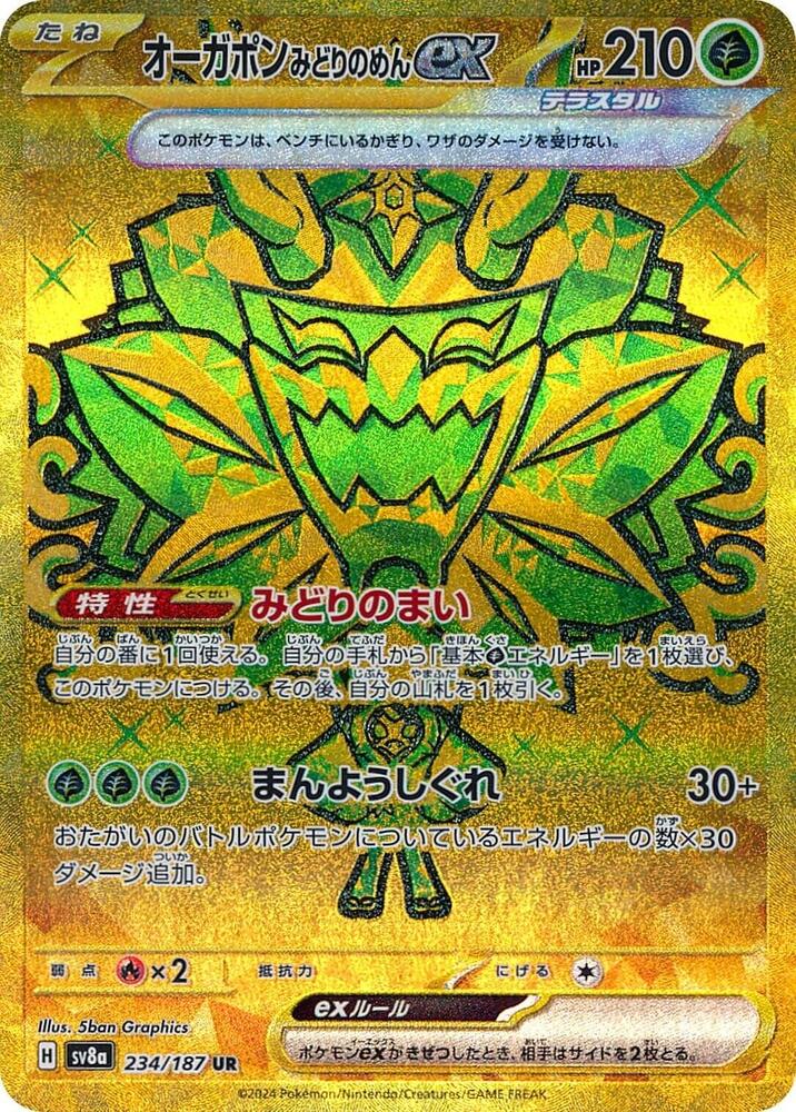 Pokémon TCG - Teal Mask Ogerpon Ex - 234/187 - JP - Terastal Festival