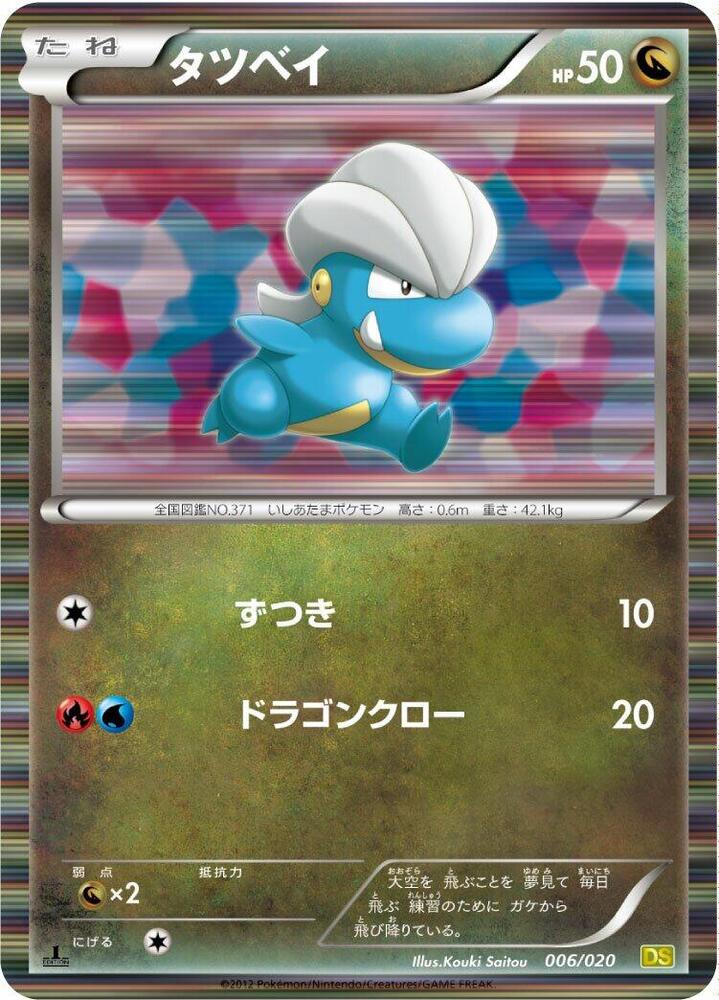 Pokémon TCG - Bagon - 006/020 - JP - Dragon Selection