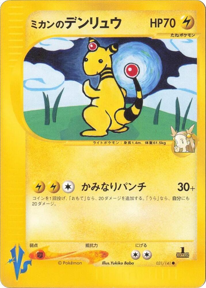 Pokémon TCG - Jasmine's Ampharos - 031/141 - JP - VS