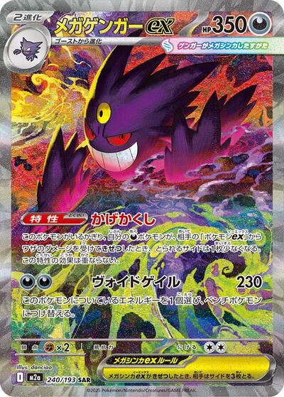 Pokémon TCG - Mega Gengar Ex - 240/193 - JP - Mega Dream Ex