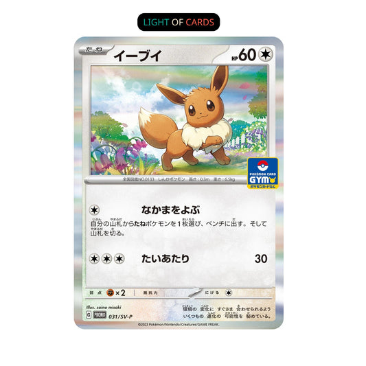 Pokémon TCG - Eevee - 031/SV-P - Gym Battle - Japanese