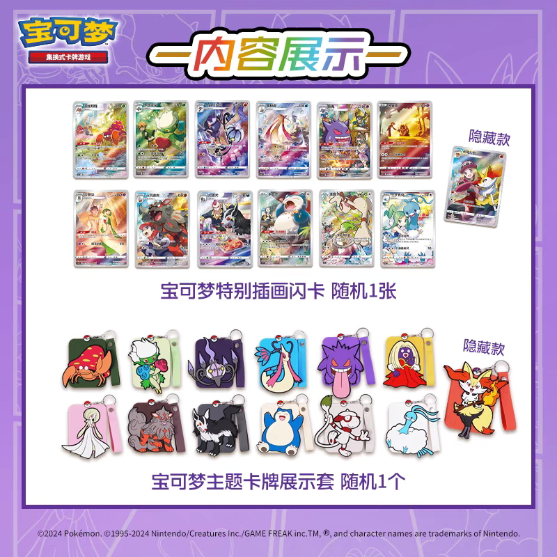 Pokémon TCG - Simplified Chinese - Gengar - Gift Box
