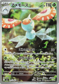 Pokémon TCG - Masquerain - 077/076 - JP - Storm Emeralda