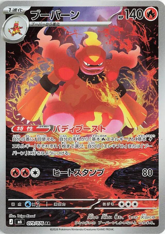 Pokémon TCG - Magmar - 079/076 - JP - Storm Emeralda