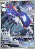 Pokémon TCG - Kyogre - 080/076 - JP - Storm Emeralda